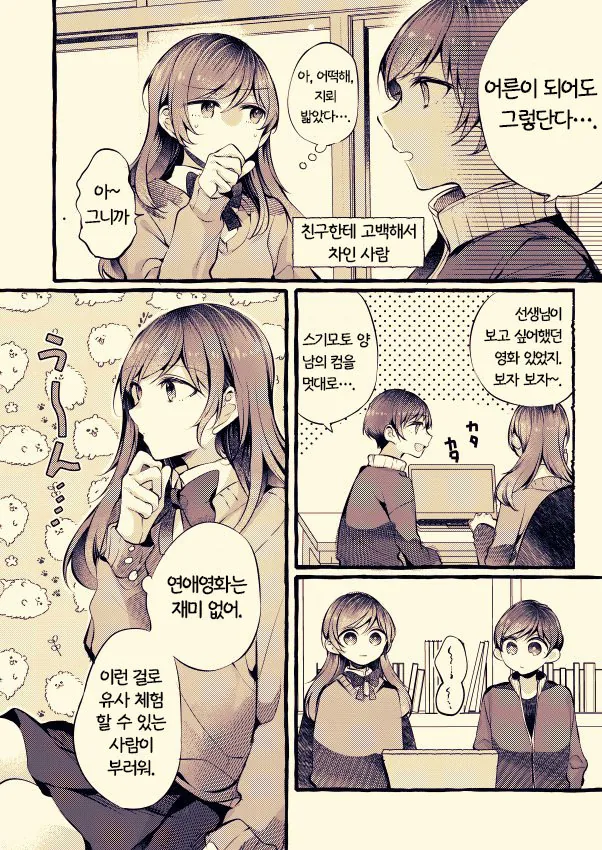 제자에게 레즈바 간 것 들키는 여선생님.comic_6.jpg