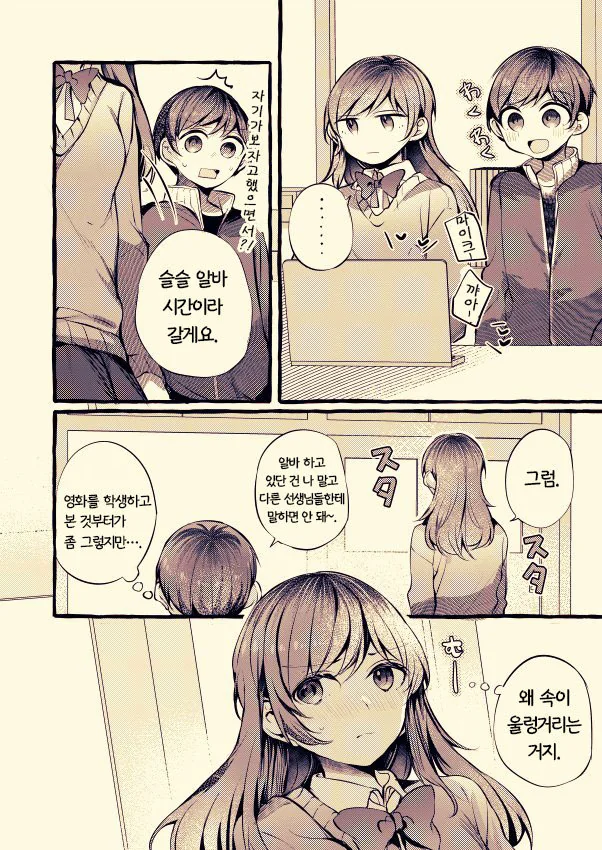 제자에게 레즈바 간 것 들키는 여선생님.comic_8.jpg