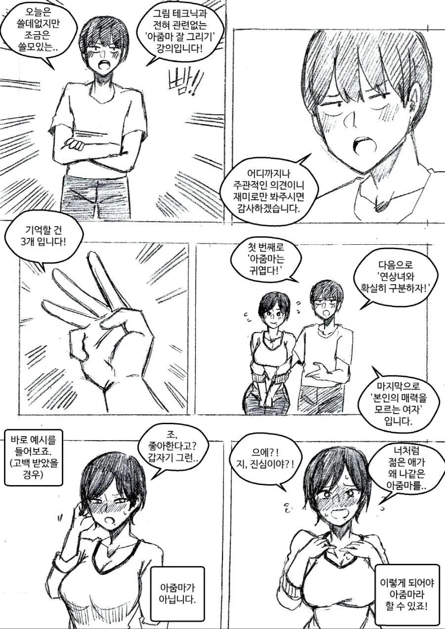 호불호 갈리는 몸매 대표 이미지