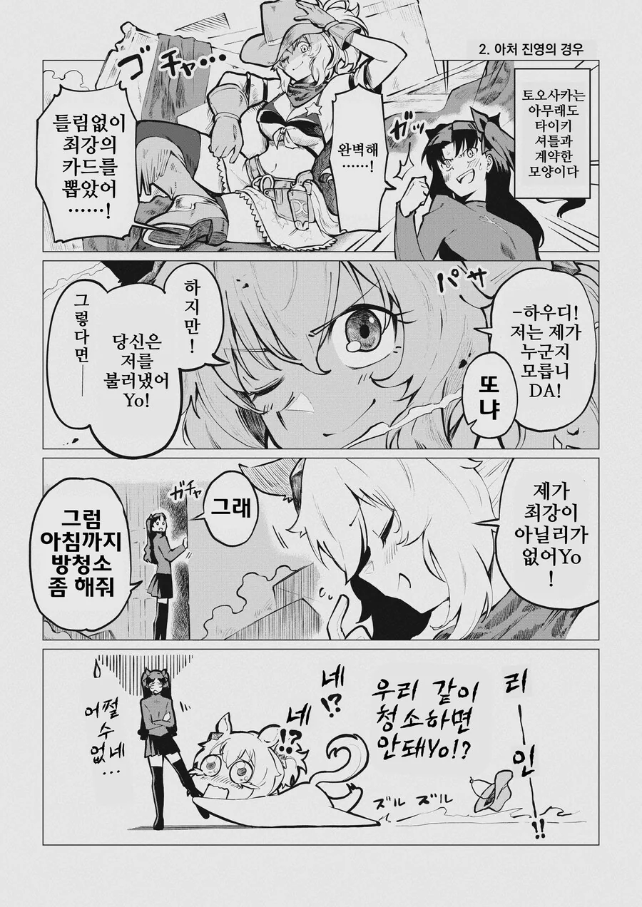 말딸)Fate/Pretty Derby.manhwa_3.jpg