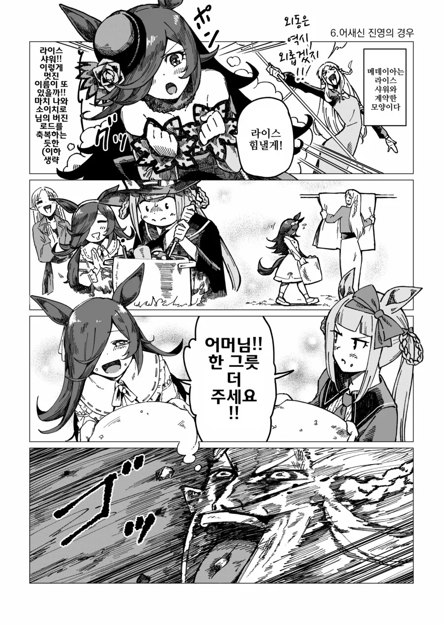 말딸)Fate/Pretty Derby.manhwa_7.png