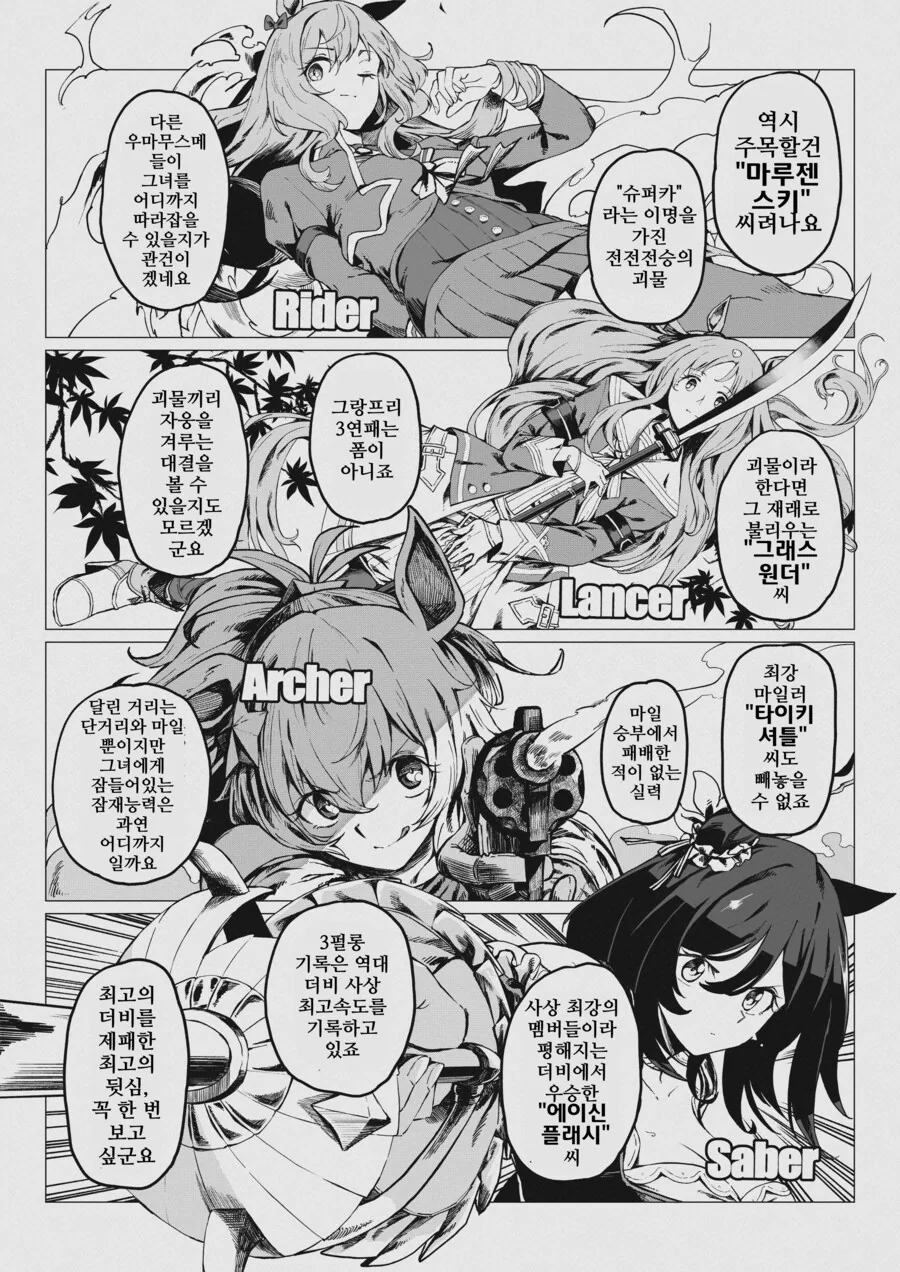 말딸)Fate/Pretty Derby.manhwa_10.png
