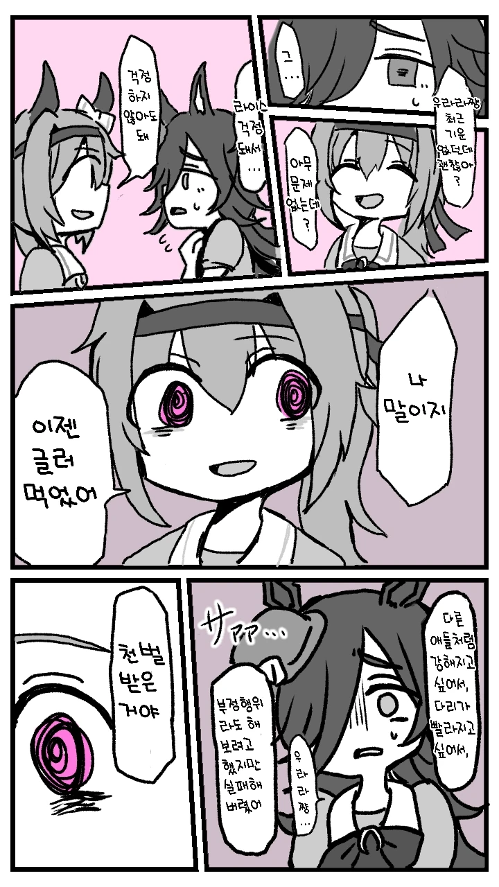 @)마구마구 오해하는 츠무기.manhwa 이미지 4