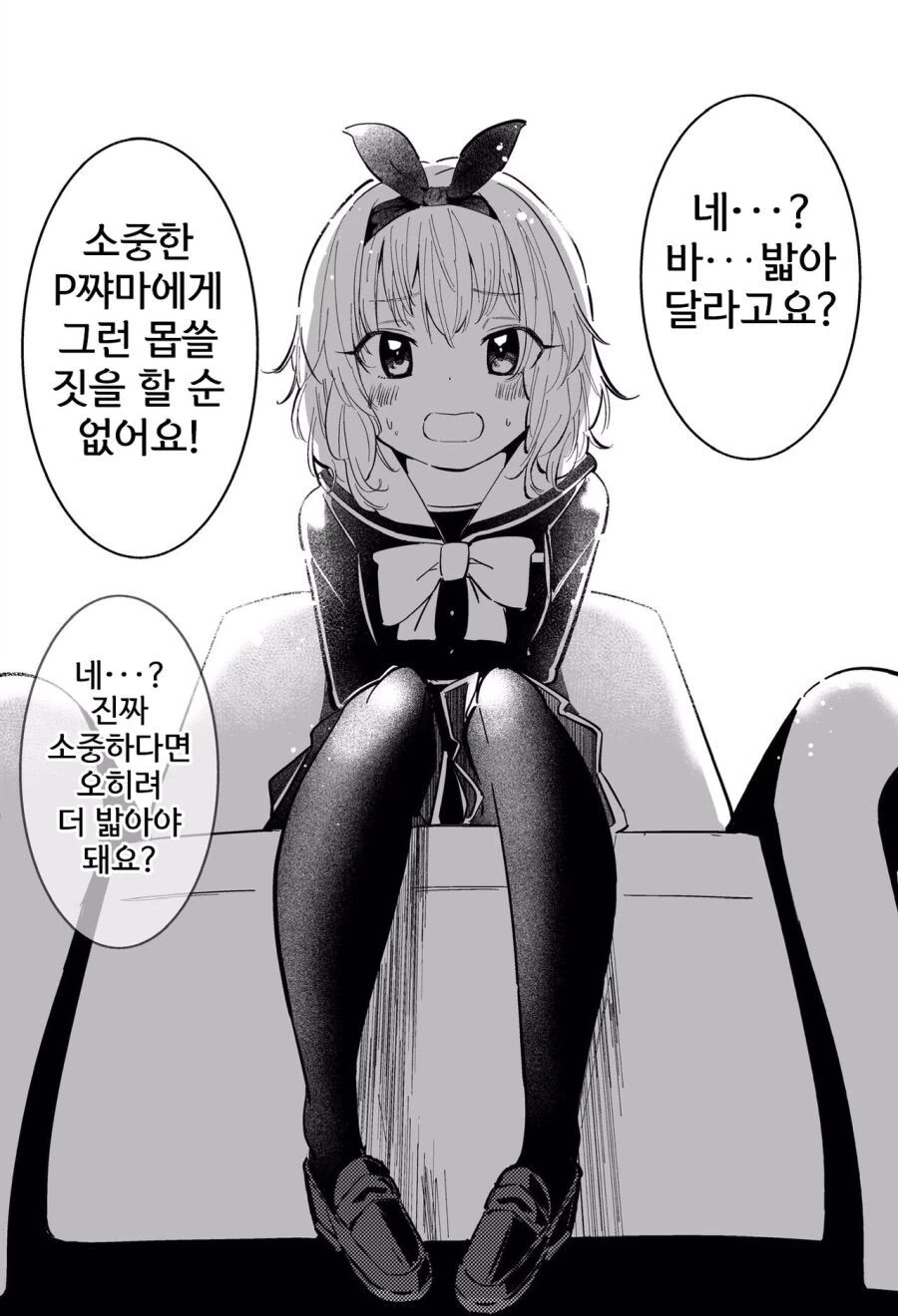 우는 아이에게는 선물을 주지 않는 만화.manwha 이미지 11