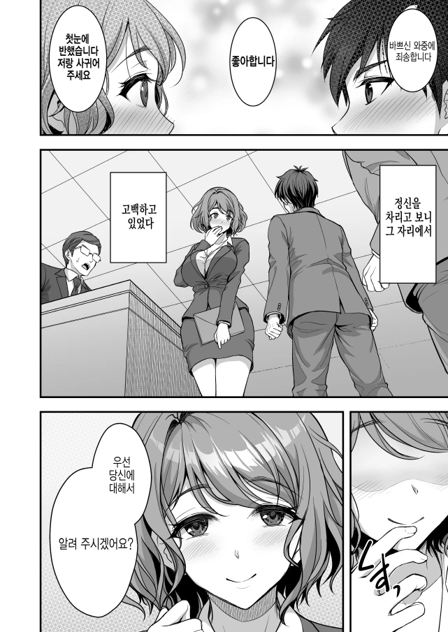 남편을 무척 사랑하는 아내 만화_4.jpg