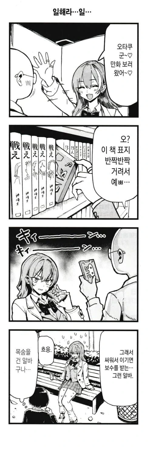 ㅎㅂ) ㄱㅇ 여고생에게 최면을 거는데 성공한 잼민이들.manga 이미지 2