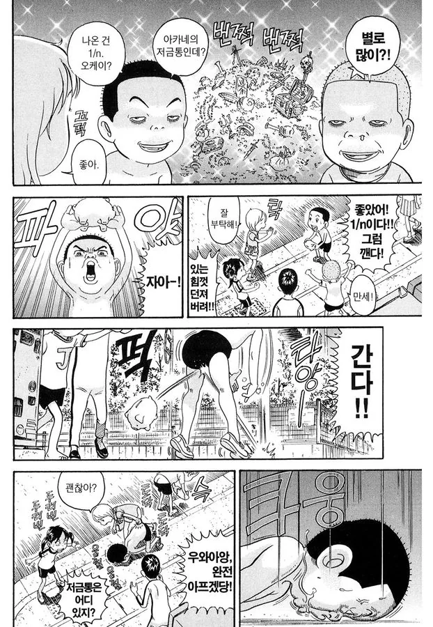 [괴짜가족]저금통을 찾는 이소룡 선생_4.jpg
