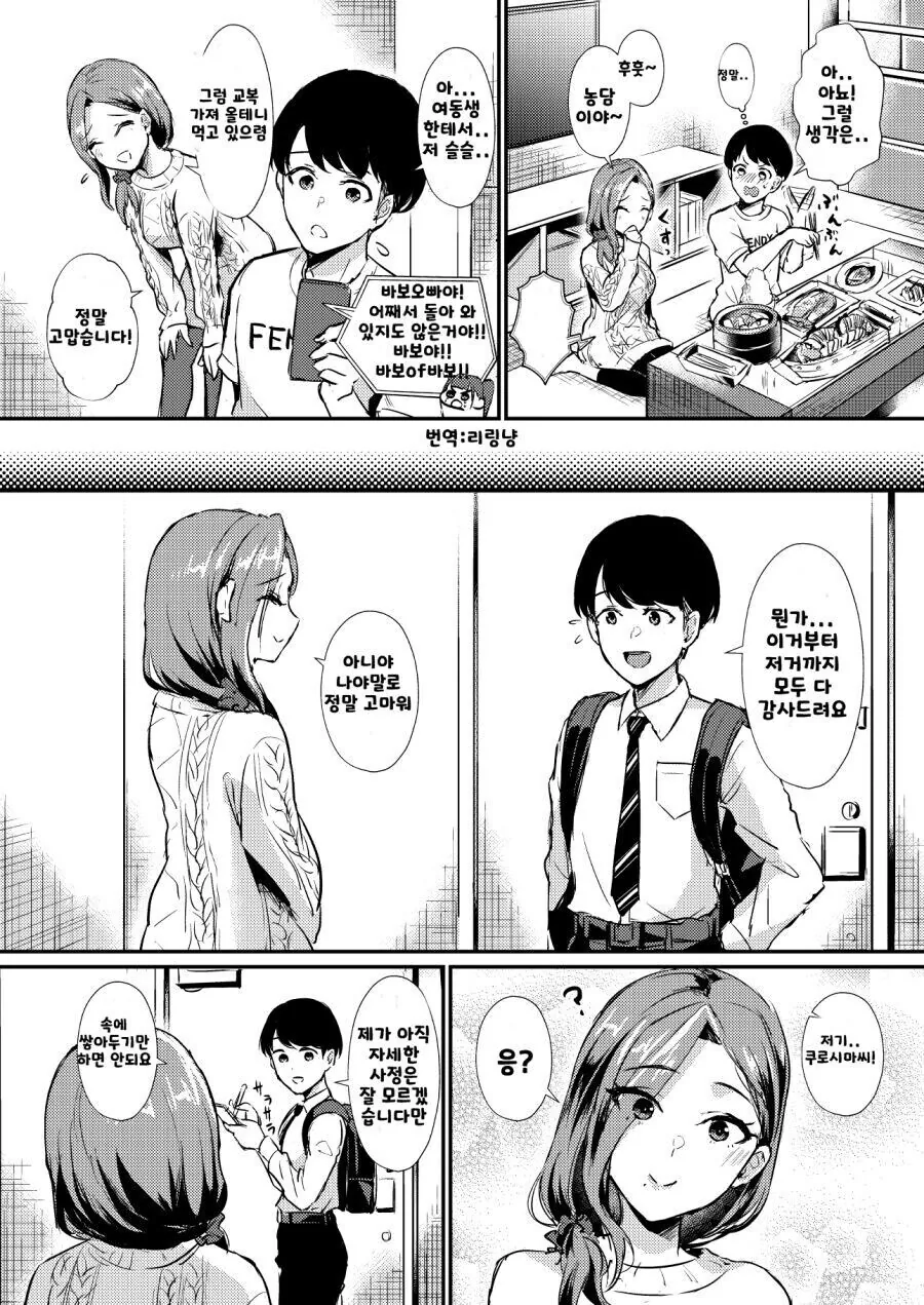투신하려는 눈나를 구해주는 만화.manhwa_6.jpg