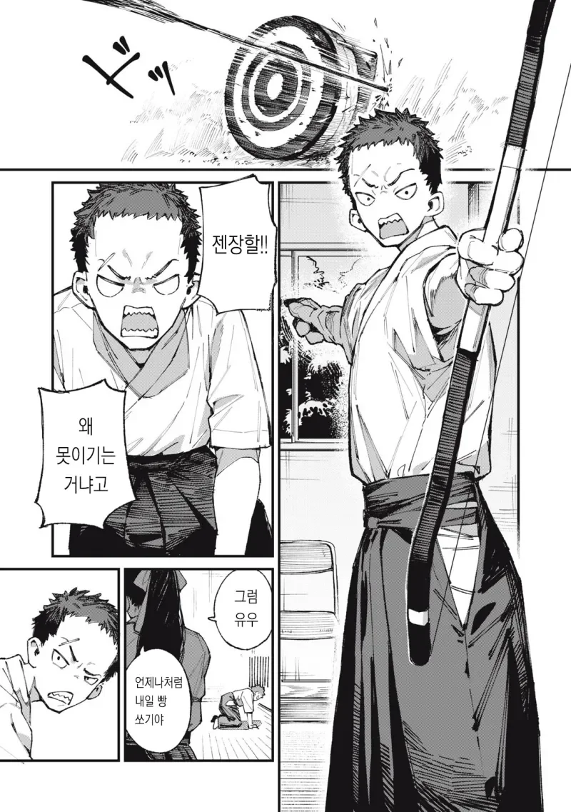 궁도부 소꿉친구가 큐피드인.manhwa_5.webp