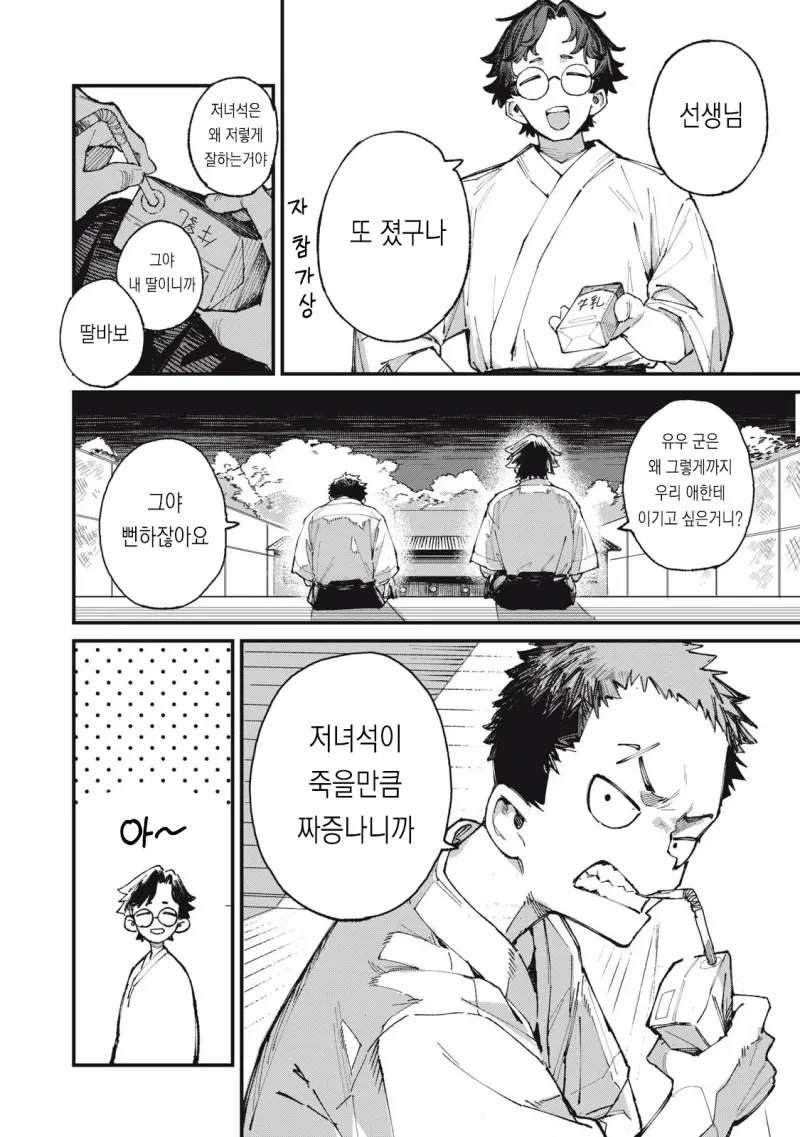 궁도부 소꿉친구가 큐피드인.manhwa_7.webp