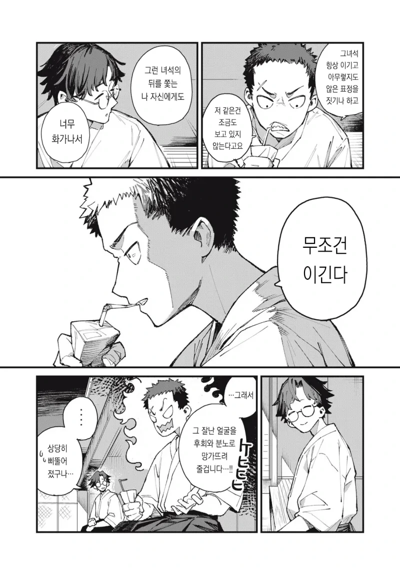 궁도부 소꿉친구가 큐피드인.manhwa_8.webp