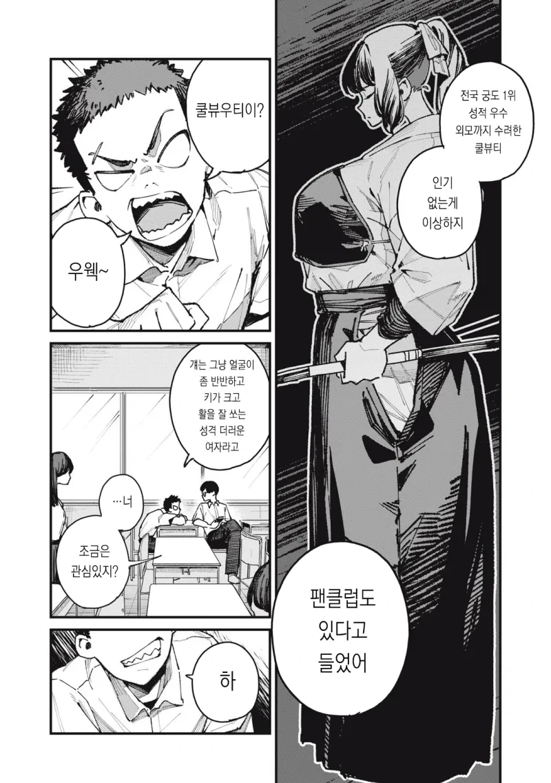 궁도부 소꿉친구가 큐피드인.manhwa_11.webp