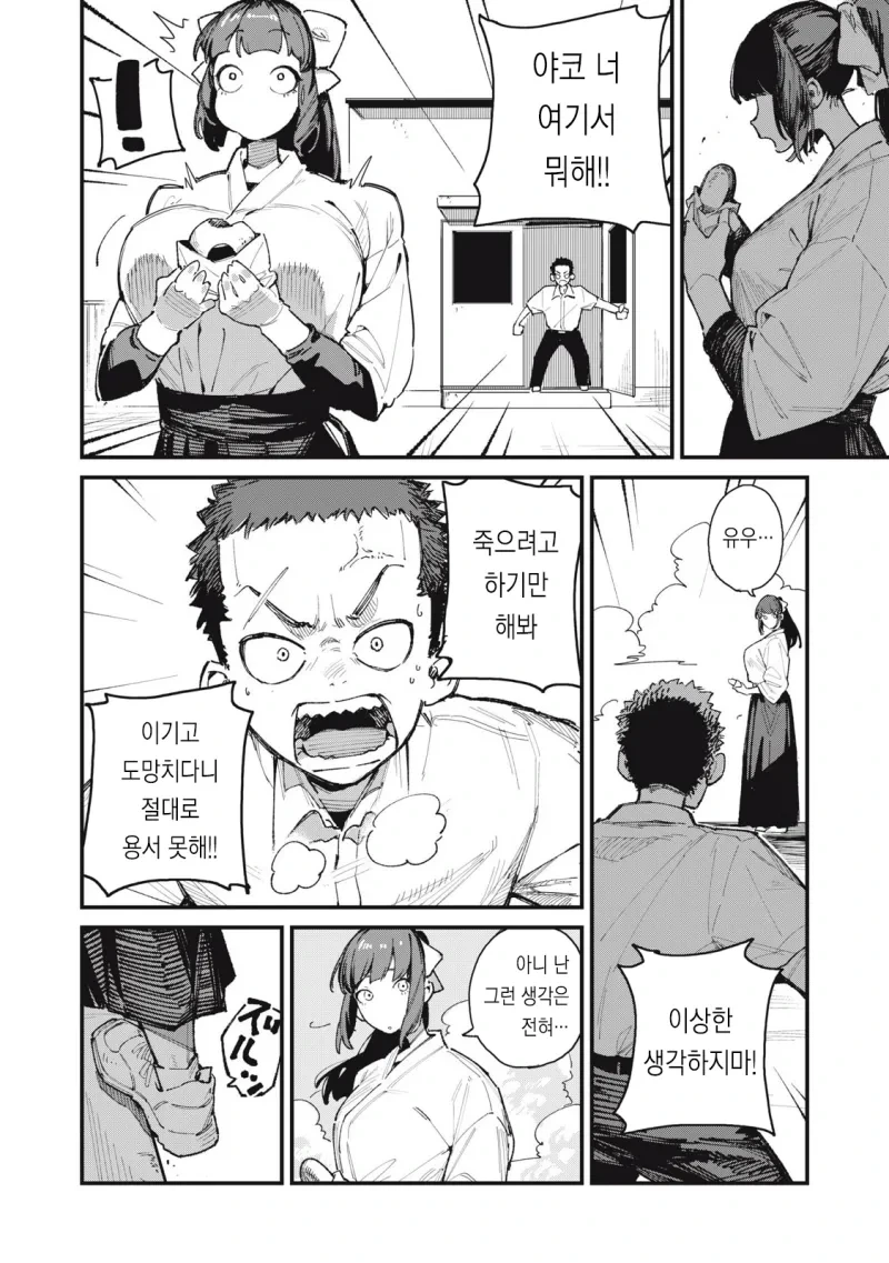 궁도부 소꿉친구가 큐피드인.manhwa_15.webp