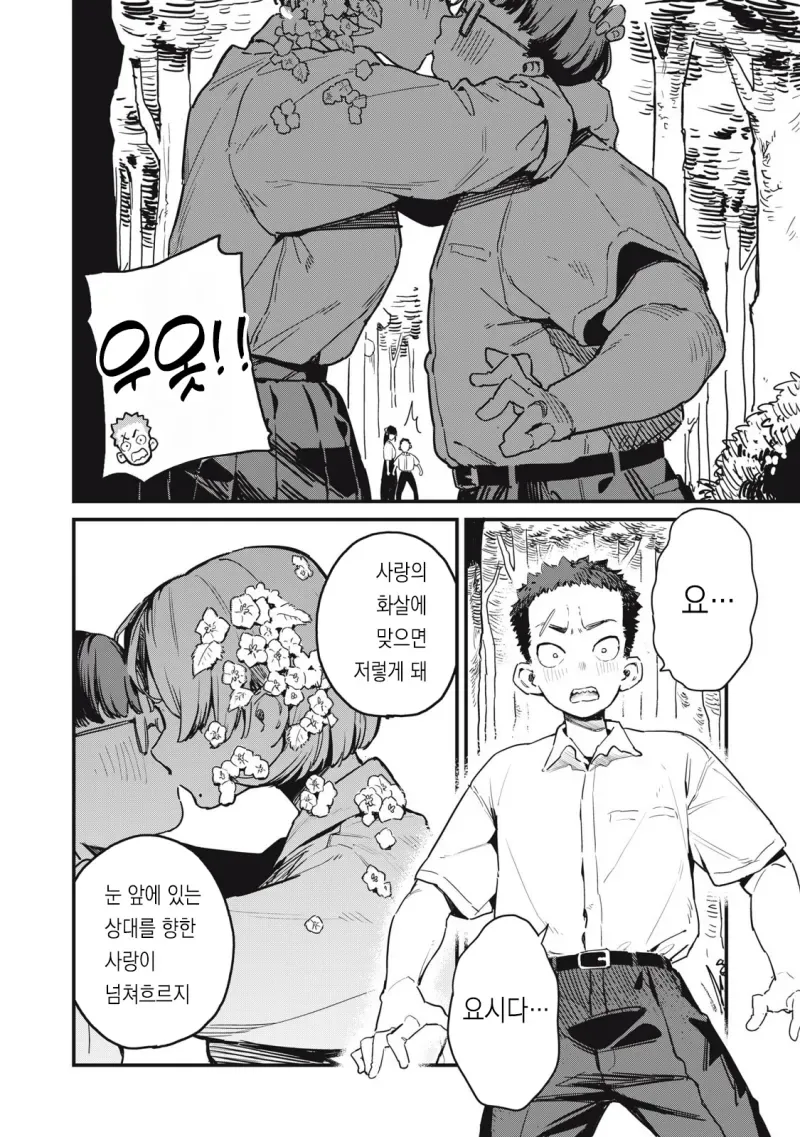 궁도부 소꿉친구가 큐피드인.manhwa_20.webp