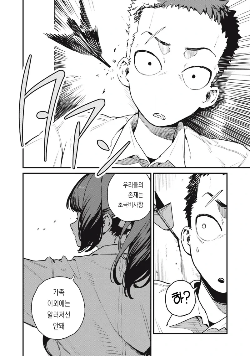 궁도부 소꿉친구가 큐피드인.manhwa_22.webp