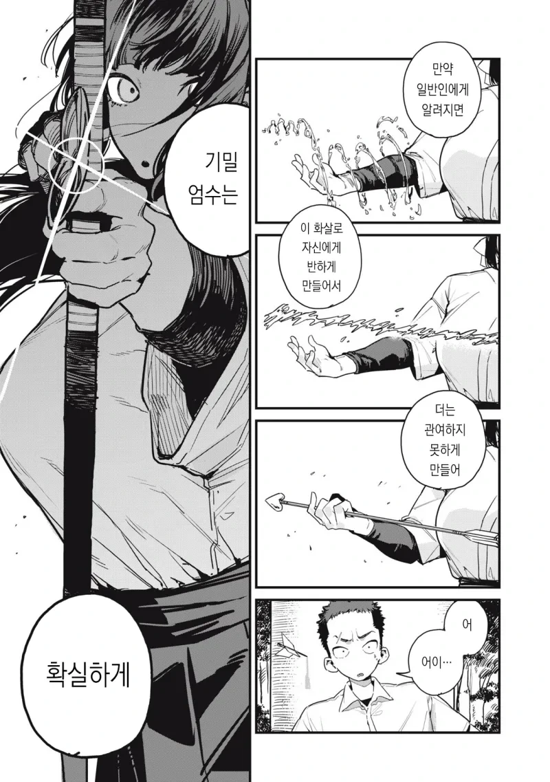 궁도부 소꿉친구가 큐피드인.manhwa_23.webp