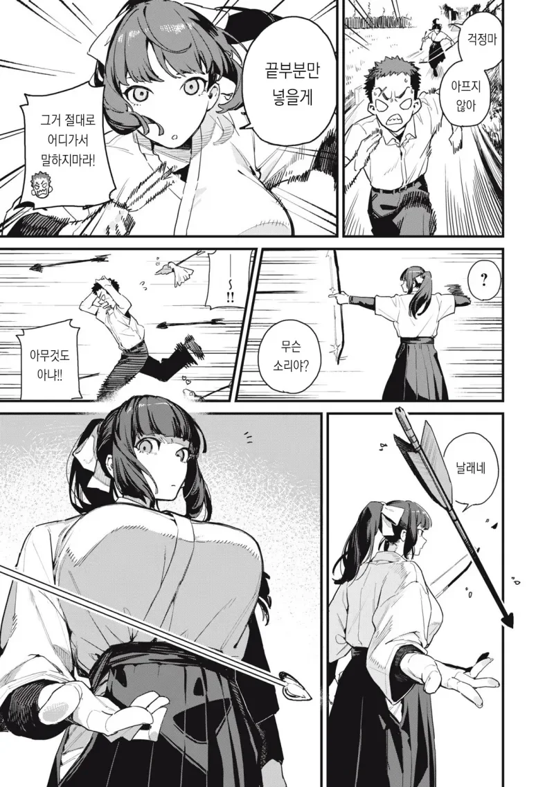 궁도부 소꿉친구가 큐피드인.manhwa_25.webp