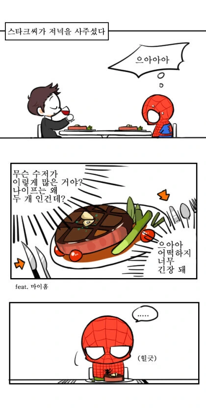 비싼거 사주는 토니 스타크 .manwha_2.jpg