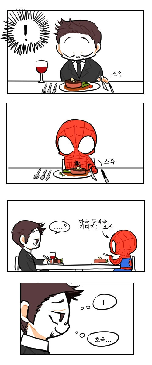 비싼거 사주는 토니 스타크 .manwha_3.jpg
