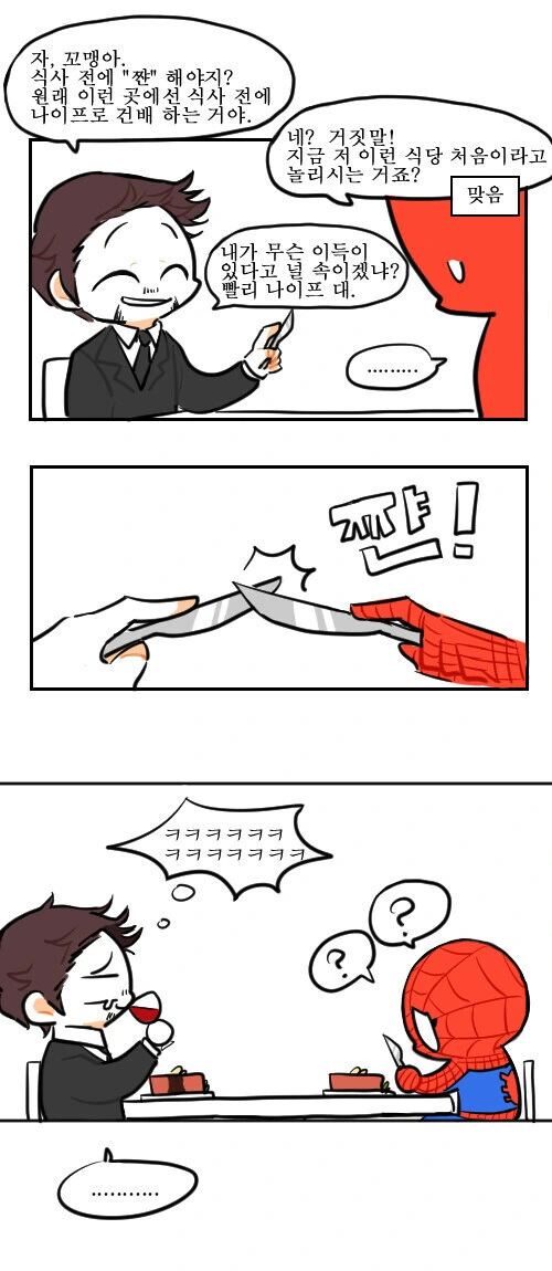 비싼거 사주는 토니 스타크 .manwha_4.jpg