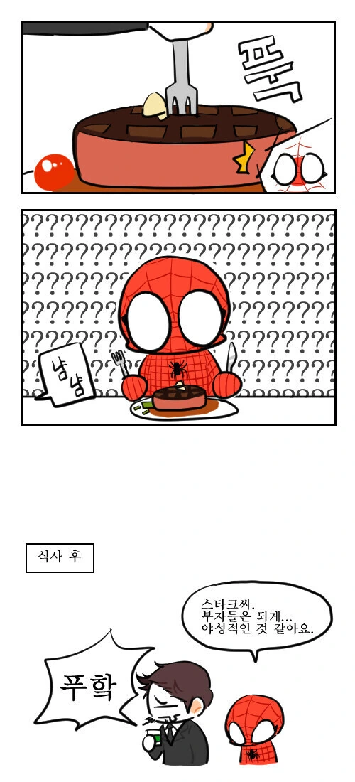 비싼거 사주는 토니 스타크 .manwha_5.jpg
