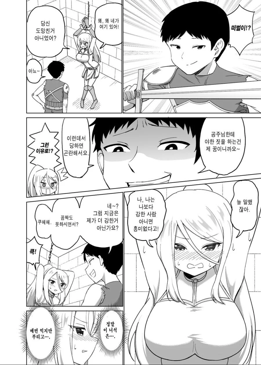 공주기사에게 야한짓하는게 꿈인 .manwha_2.jpg