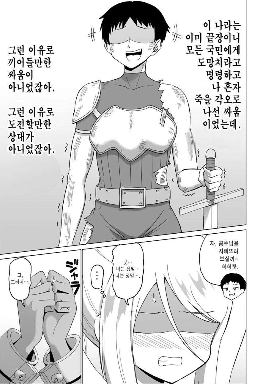 공주기사에게 야한짓하는게 꿈인 .manwha_3.jpg