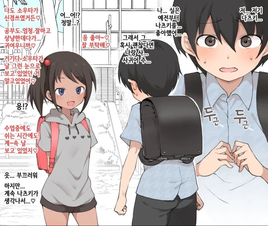 내 머릿속의 여자친구.manga 대표 이미지