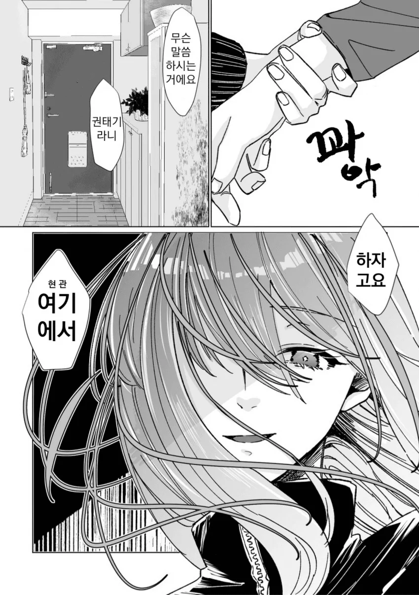 봇치] 봇키타 신혼생활 위기.manhwa_5.png