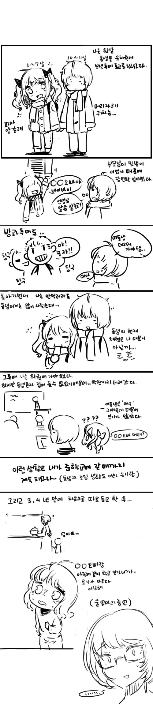 동생이 보고싶은 아이.manhwa 이미지 11