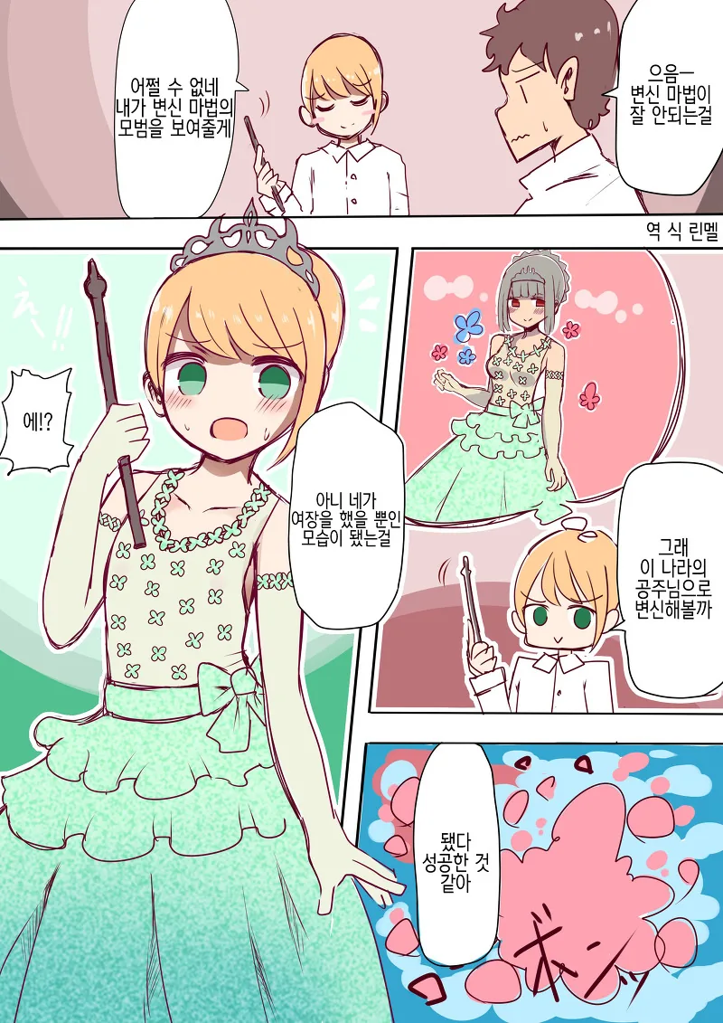말딸)[ 만화] 세이쨩의 생일 이미지 9