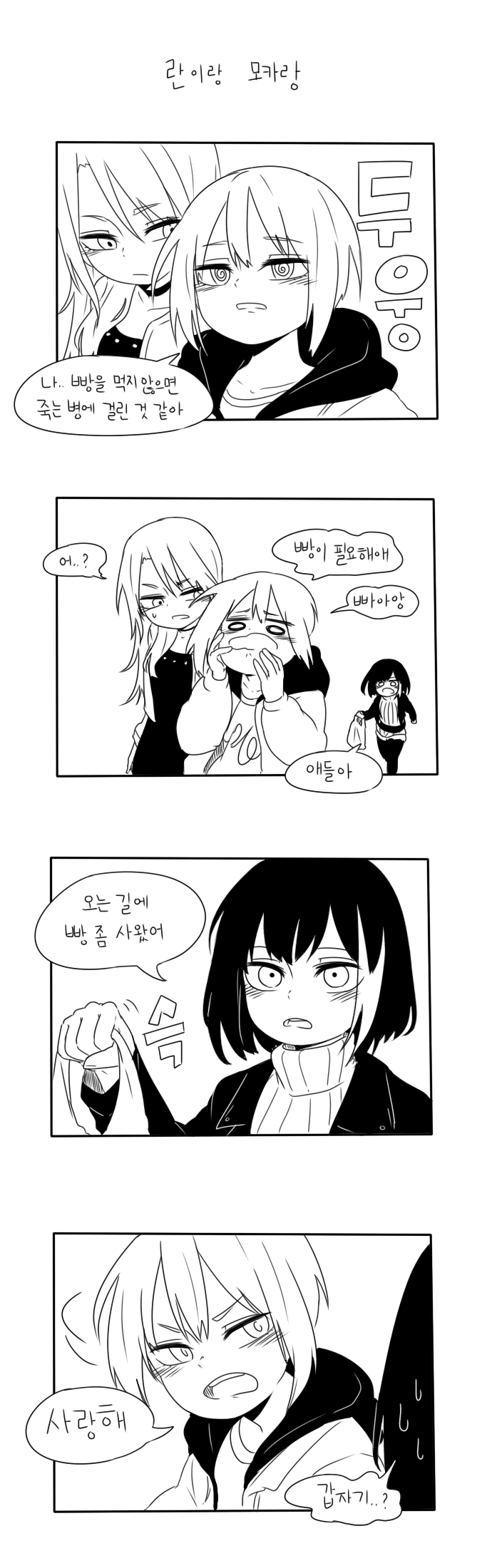 [말딸] 답답한걸 못 참은 팀 스피카.manhwa 대표 이미지
