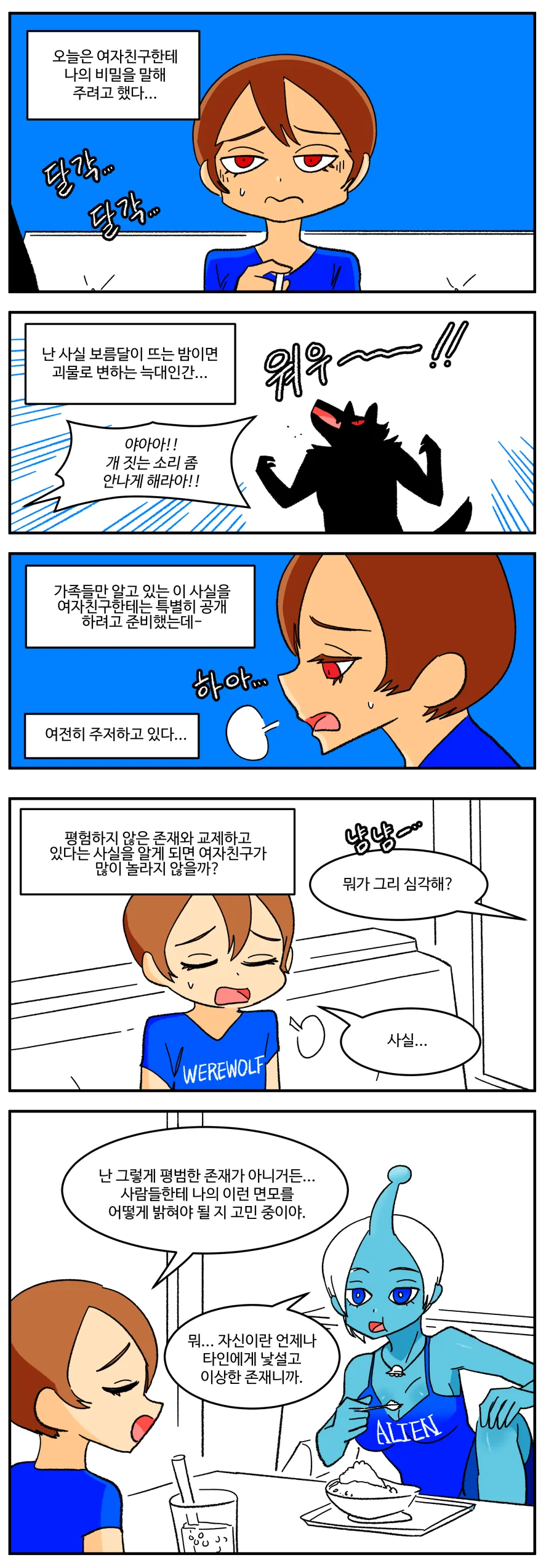 @)ㅇㄹ한 유리코.manga 이미지 6