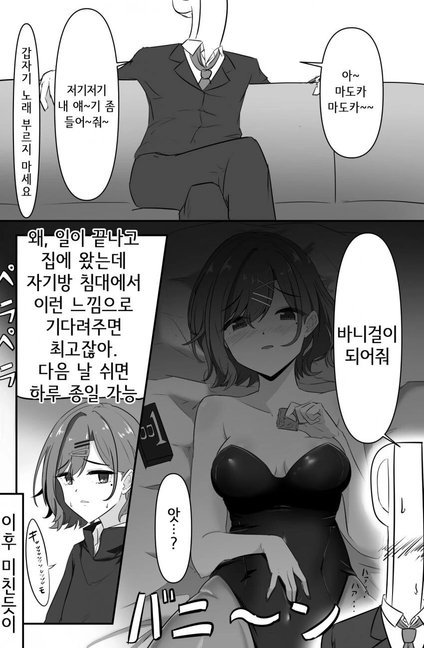 ㅇㅎ) 팀장님은 섹트녀.manwha 이미지 4