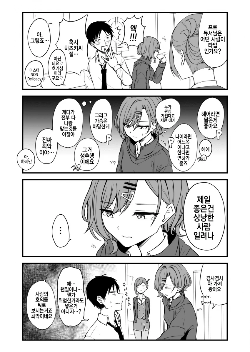 집에 누나인 척 하는 미0친년이 들어온 manga 이미지 2