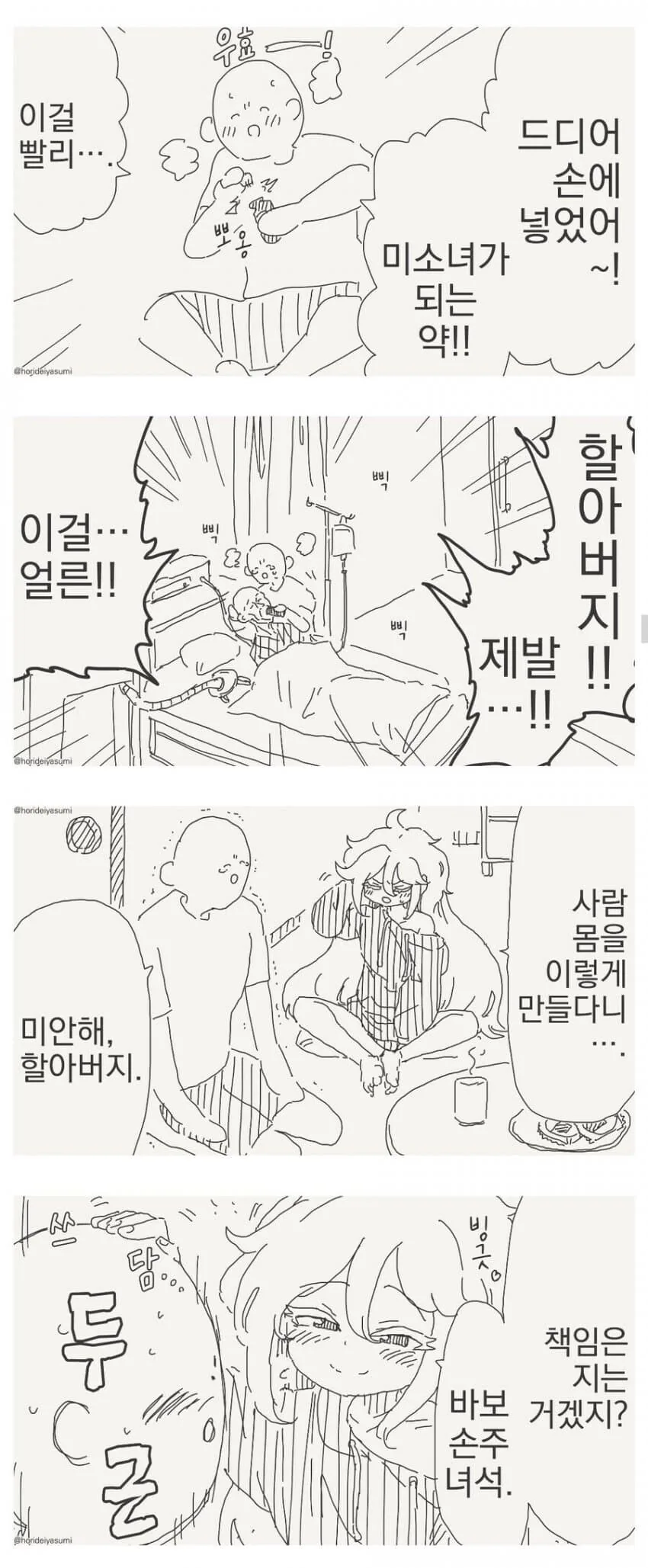 말딸) 다이아에게 소원을 말하는 트레이너.manga 대표 이미지
