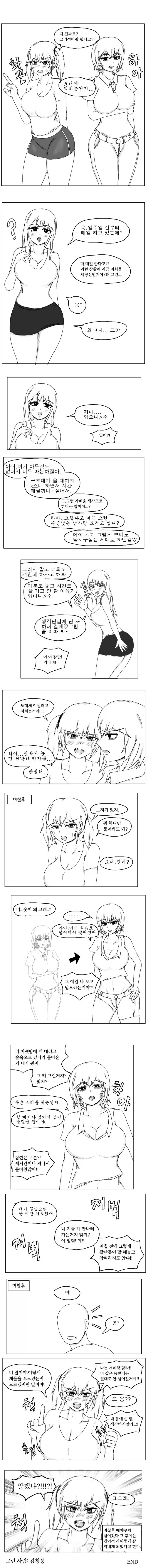 드디어 첫경험을 해버린 백합 커플 만화.manga 이미지 3