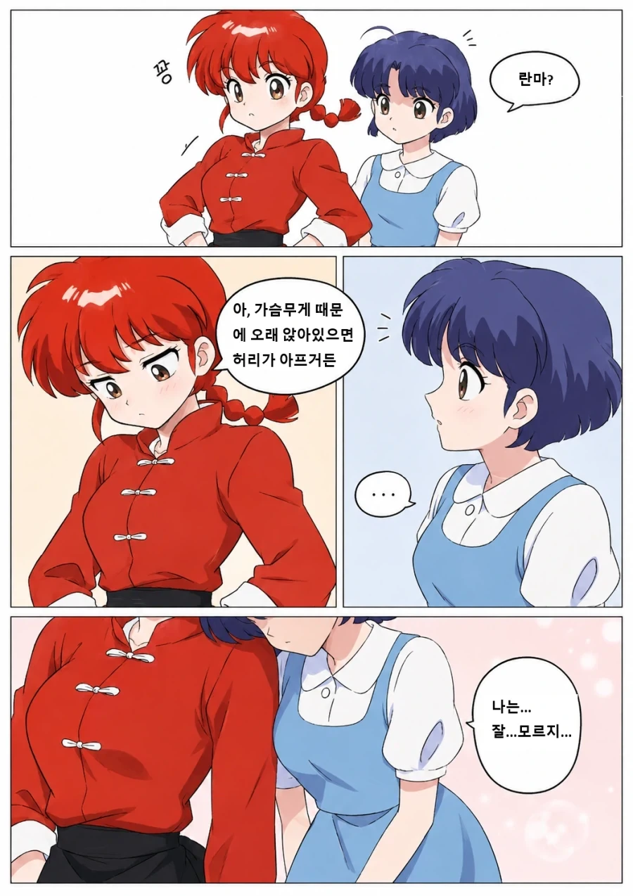 이 나라는 남녀 차별이 너무 심해.manwha 이미지 2