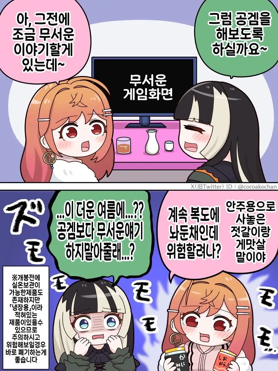 이 나라는 남녀 차별이 너무 심해.manwha 이미지 16