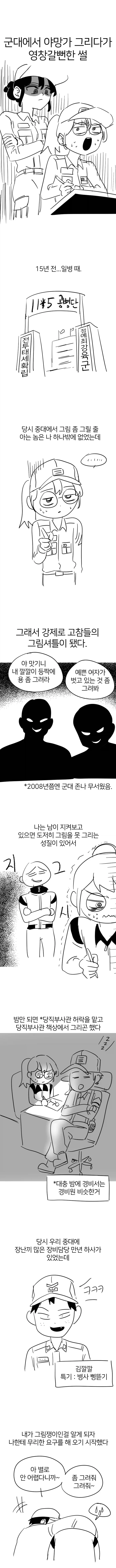 @) 프로듀서가 용자지 되는 만화 이미지 9