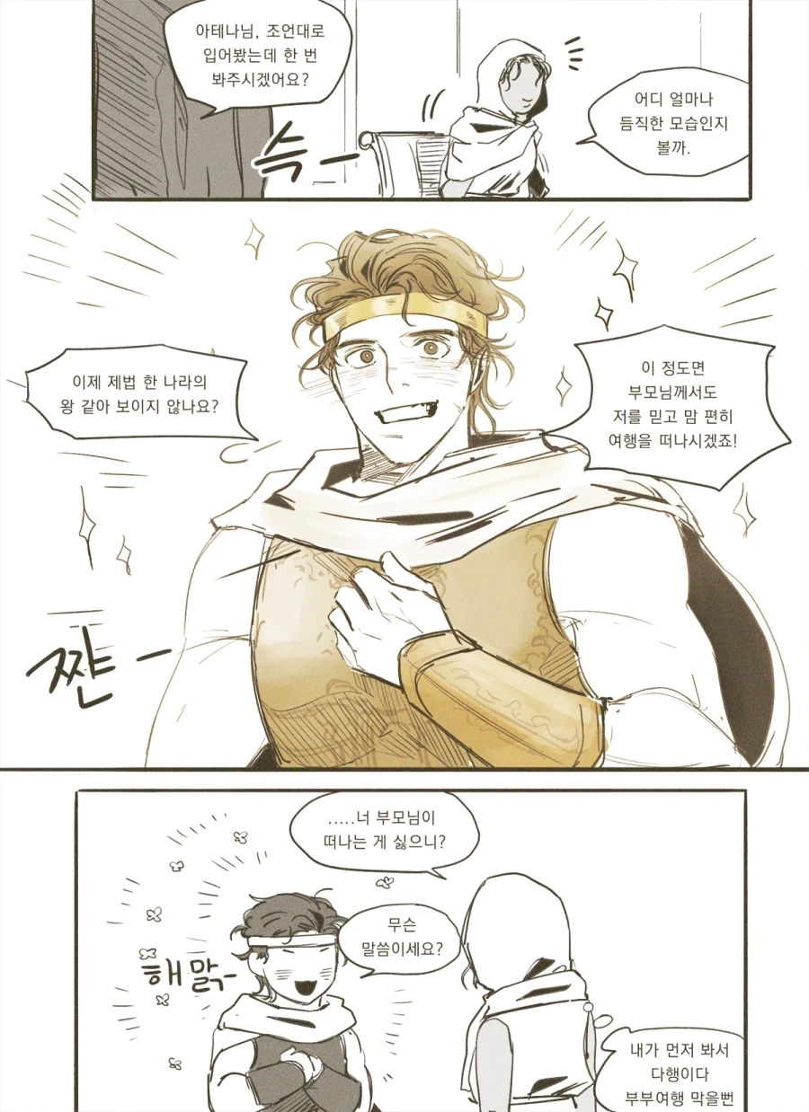 적이 아군이 되는 클리셰 manhwa 이미지 4