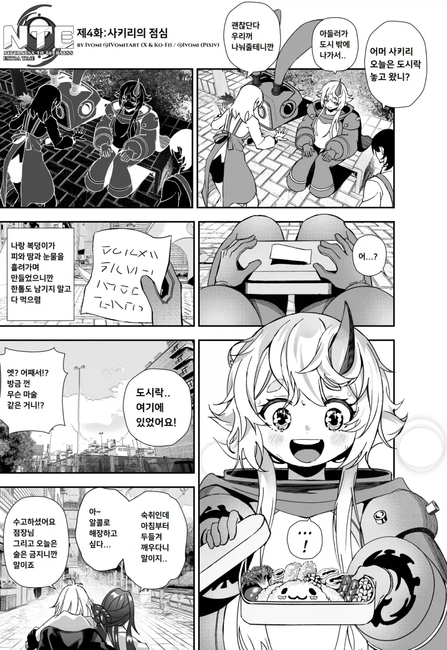 [fgo]길가메쉬 갑옷으로 요리를 하는 만화 이미지 5
