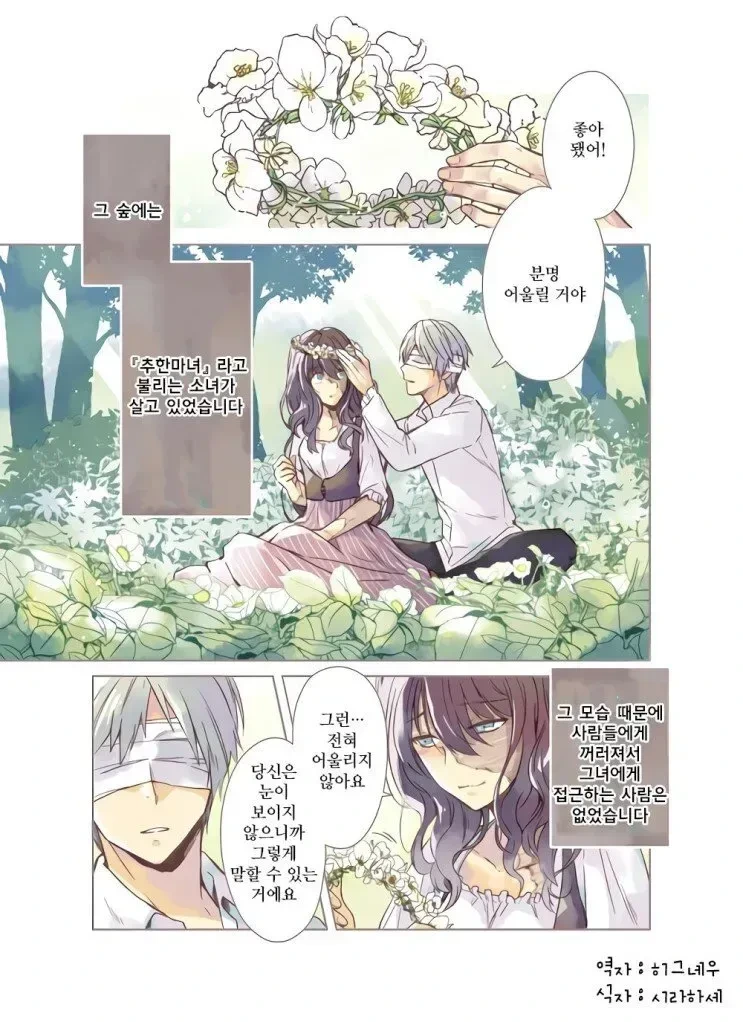 말딸)(핫산) 세이운과 벌칙게임.manhwa 이미지 12