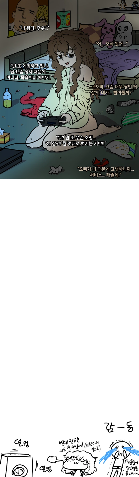 말딸, 핫산)생각보다 100억배는 매웠던 파인.manhwa 이미지 3