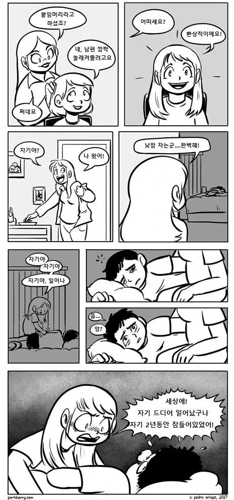 음침녀 개조하는 만화 이미지 5