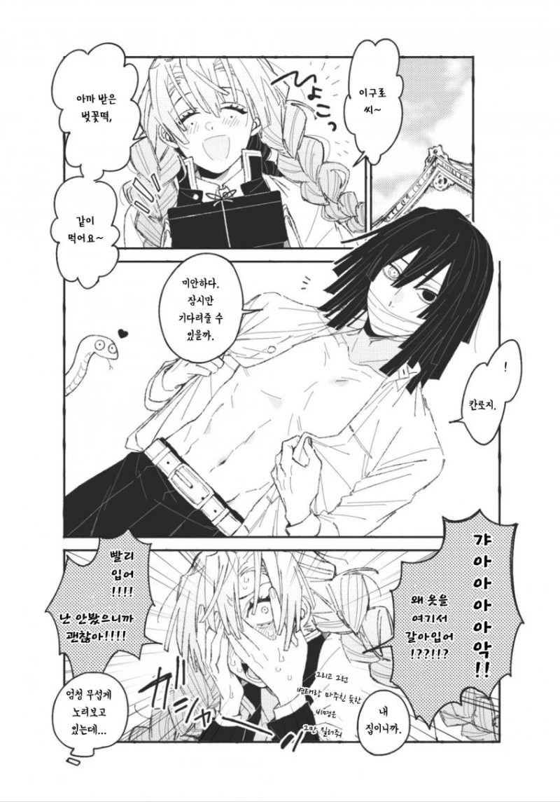 지구를 침략한 외계녀 만화.manhwa 이미지 3