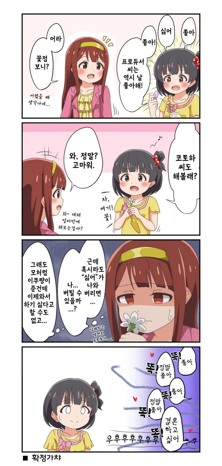 @)마구마구 오해하는 츠무기.manhwa 이미지 2