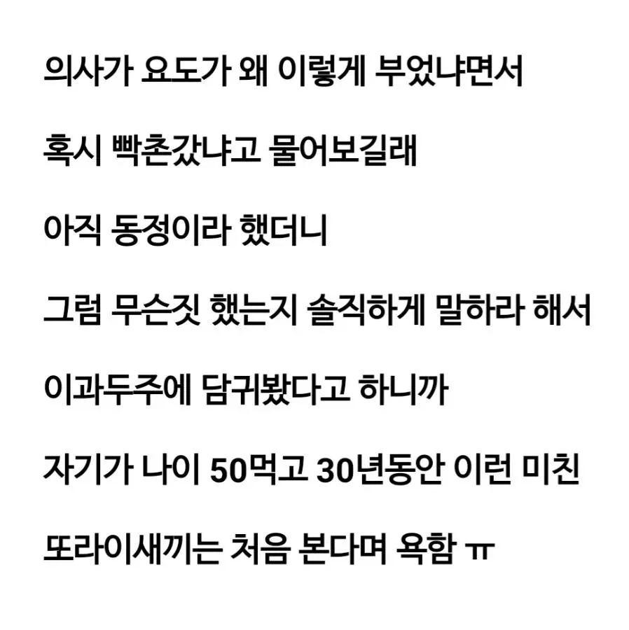 비뇨기과 의사에게 욕 먹은 남자.._2.webp