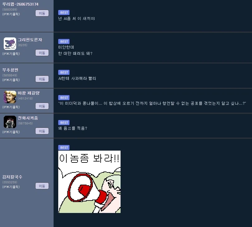 차라리 AI를 쓰라고 댓글이 달리는 사진.JPG_7.webp