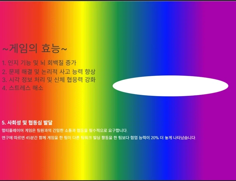PC게임의 효능 5가지.PPT_2.webp